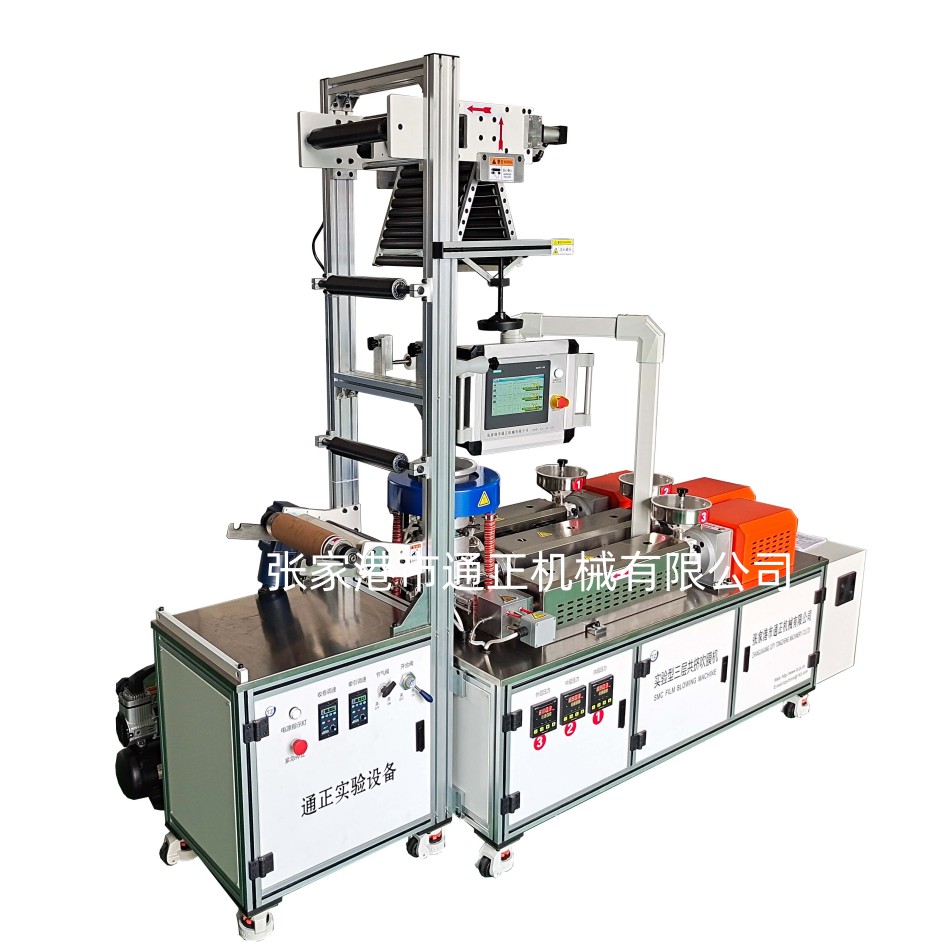 三層實(shí)驗(yàn)吹膜機(jī)