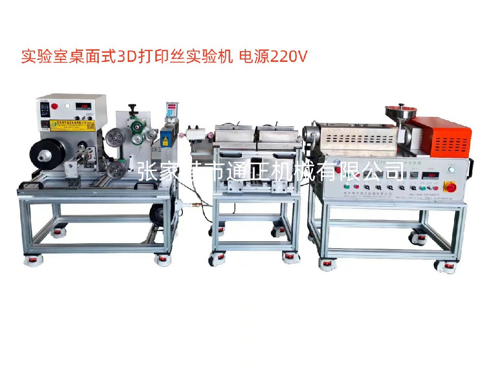 3D耗材拉絲實(shí)驗(yàn)線